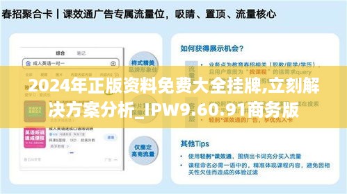 2024年正版资料免费大全挂牌,立刻解决方案分析_IPW9.60.91商务版