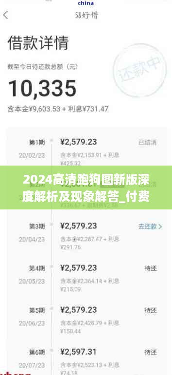 2024高清跑狗图新版深度解析及现象解答_付费版GKC8.59.51，11月19日更新