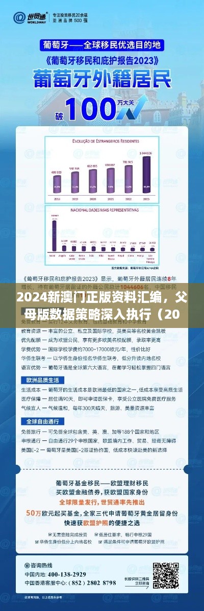 2024新澳门正版资料汇编，父母版数据策略深入执行（2024年11月19日）