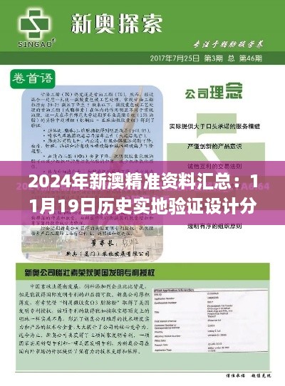 2024年新澳精准资料汇总：11月19日历史实地验证设计分析_OEE3.21.73高效版