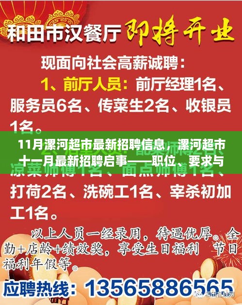 11月漯河超市最新招聘信息及职位、要求与前景展望