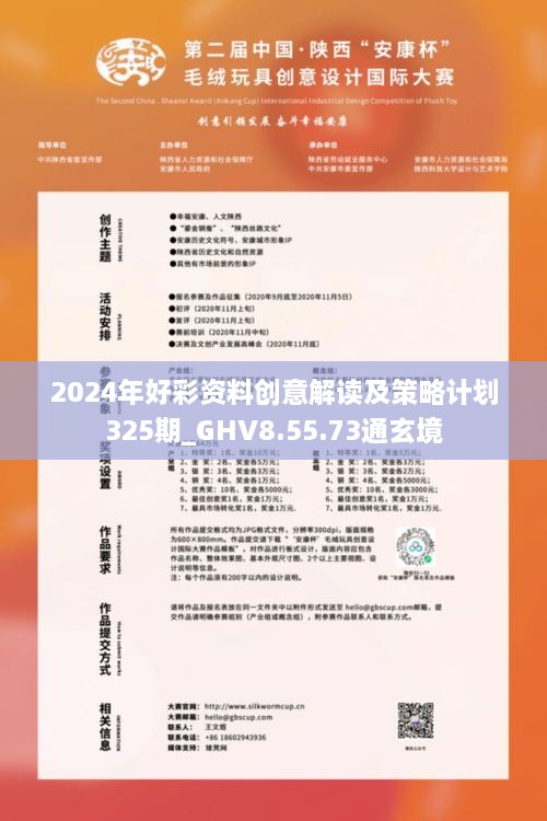 2024年好彩资料创意解读及策略计划325期_GHV8.55.73通玄境