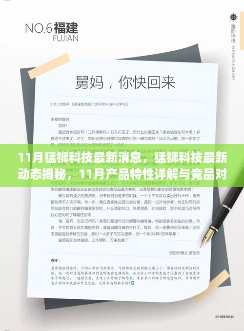 11月猛狮科技最新消息，猛狮科技最新动态揭秘，11月产品特性详解与竞品对比