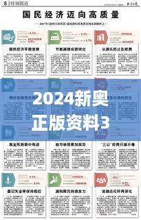 2024新奥正版资料325期免费分享，专注于解答与落实_MZK1.47.33味道版