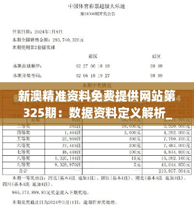 新澳精准资料免费提供网站第325期：数据资料定义解析_LST9.58.80旅行者版