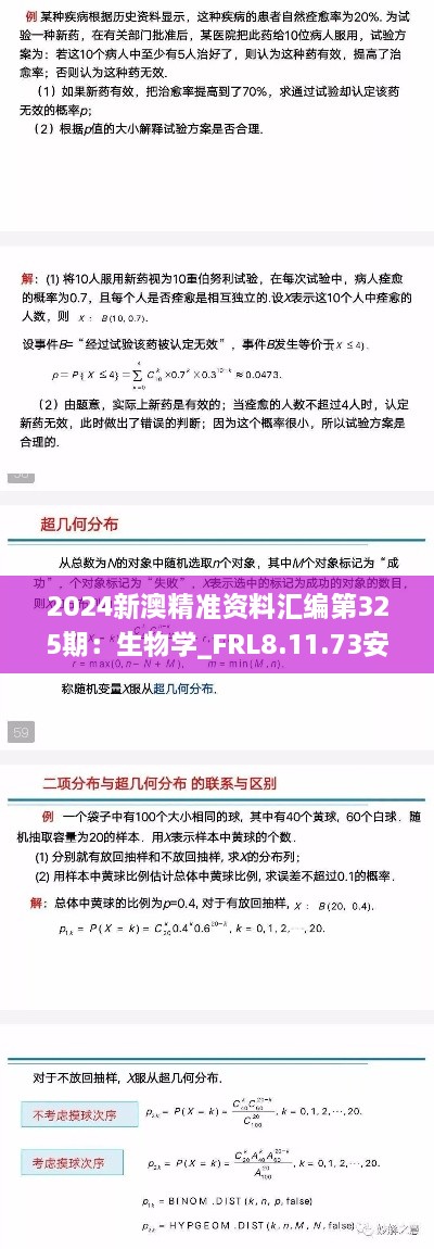 2024新澳精准资料汇编第325期：生物学_FRL8.11.73安全版本