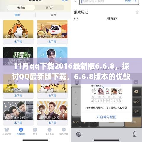 QQ最新版6.6.8下载探讨，优缺点全面分析