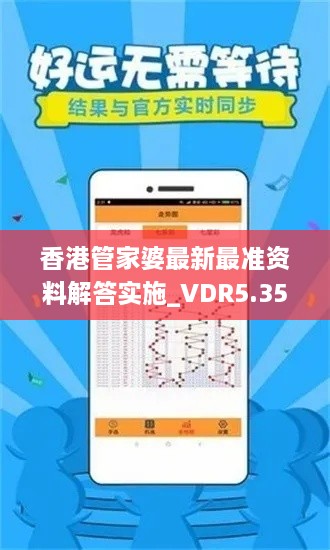 香港管家婆最新最准资料解答实施_VDR5.35.73nShop