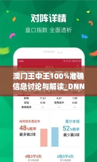 澳门王中王100%准确信息讨论与解读_DNN3.30.51最新版本