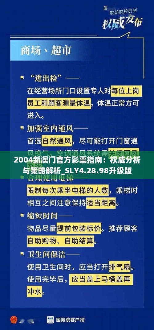 2004新澳门官方彩票指南：权威分析与策略解析_SLY4.28.98升级版