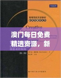 澳门每日免费精选资源，新闻传播学_WYQ6.24.37初版