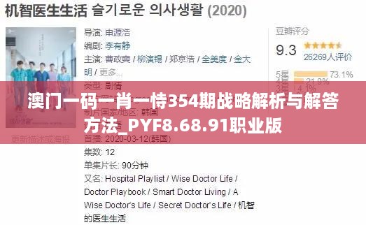 澳门一码一肖一恃354期战略解析与解答方法_PYF8.68.91职业版