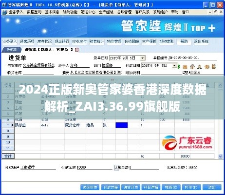 2024正版新奥管家婆香港深度数据解析_ZAI3.36.99旗舰版