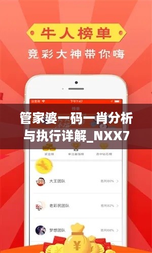 管家婆一码一肖分析与执行详解_NXX7.38.55习惯版