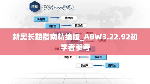 新奥长期指南精编版_ABW3.22.92初学者参考