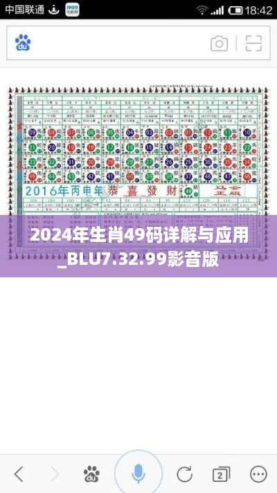 2024年生肖49码详解与应用_BLU7.32.99影音版