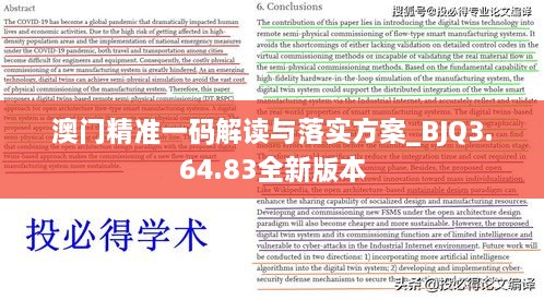 澳门精准一码解读与落实方案_BJQ3.64.83全新版本