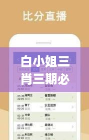 白小姐三肖三期必出一期开奖, Mail应用 DPT6.58.73资源版＂ 修改为 ＂白小姐三肖系列三期必出一期，Mail应用 DPT6.58.73版本发布