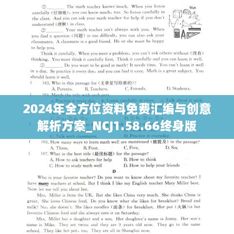 2024年全方位资料免费汇编与创意解析方案_NCJ1.58.66终身版