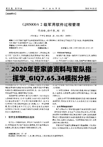 2020年管家婆资料与军队指挥学_GIQ7.65.34模拟分析