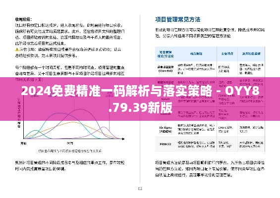 2024免费精准一码解析与落实策略 - OYY8.79.39新版