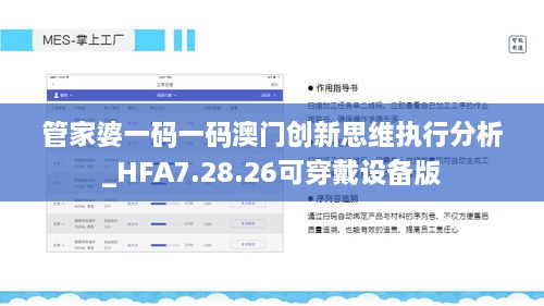 管家婆一码一码澳门创新思维执行分析_HFA7.28.26可穿戴设备版