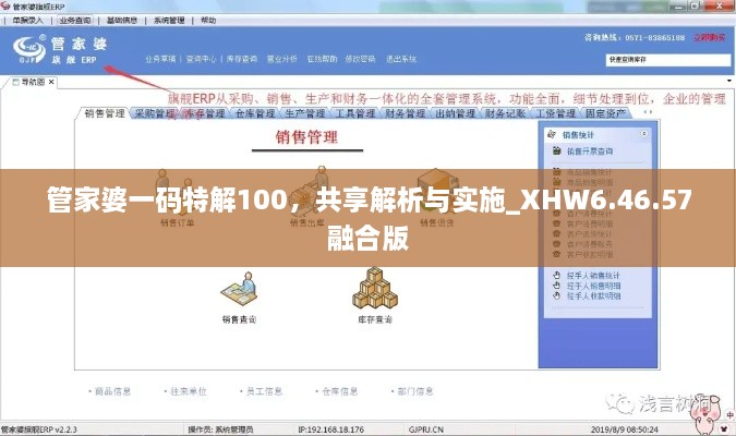 管家婆一码特解100，共享解析与实施_XHW6.46.57融合版