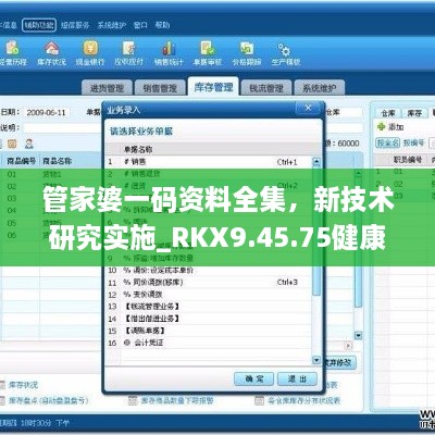 管家婆一码资料全集，新技术研究实施_RKX9.45.75健康版