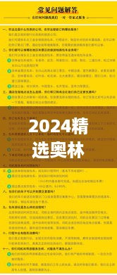 2024精选奥林匹克经济学资料-迷你版DNO9.52.72