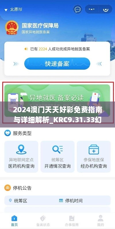 2024澳门天天好彩免费指南与详细解析_KRC9.31.33幻想版