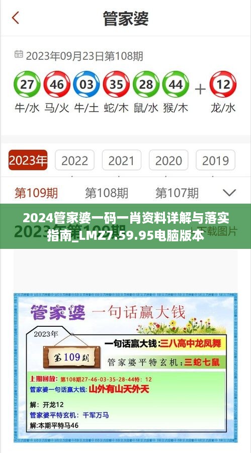 2024管家婆一码一肖资料详解与落实指南_LMZ7.59.95电脑版本