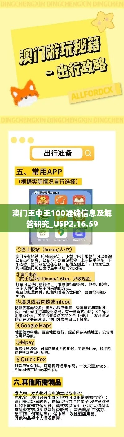 澳门王中王100准确信息及解答研究_USP2.16.59