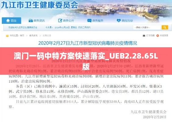 澳门一码中特方案快速落实_UEB2.28.65L版