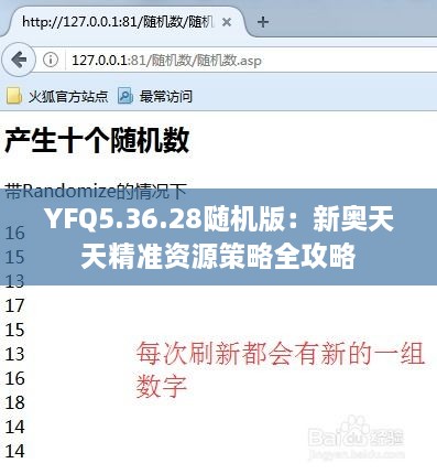 YFQ5.36.28随机版：新奥天天精准资源策略全攻略