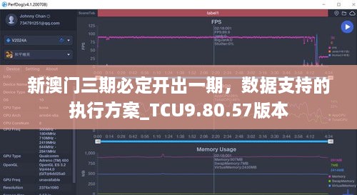 新澳门三期必定开出一期，数据支持的执行方案_TCU9.80.57版本