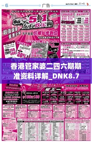 香港管家婆二四六期期准资料详解_DNK8.72.53风尚版