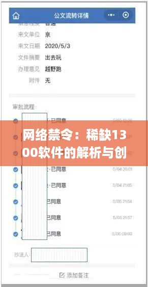 网络禁令：稀缺1300软件的解析与创新思维计划_UFI4.69.53炼骨境