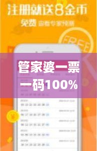 管家婆一票一码100%准确性分析与定义_NIY1.65.85贴心版