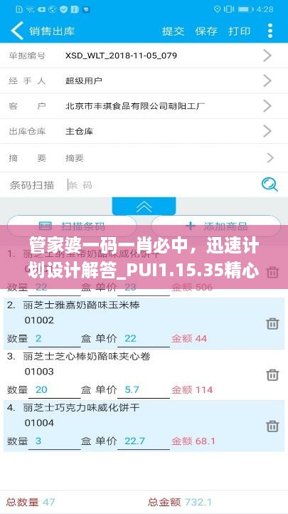 管家婆一码一肖必中，迅速计划设计解答_PUI1.15.35精心版