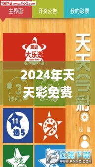 2024年天天彩免费资料326期,协调解答执行落实_THQ5.43.92神念境