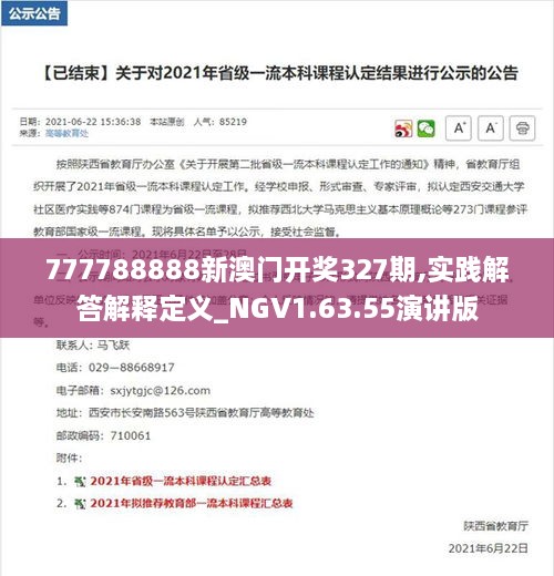 777788888新澳门开奖327期,实践解答解释定义_NGV1.63.55演讲版