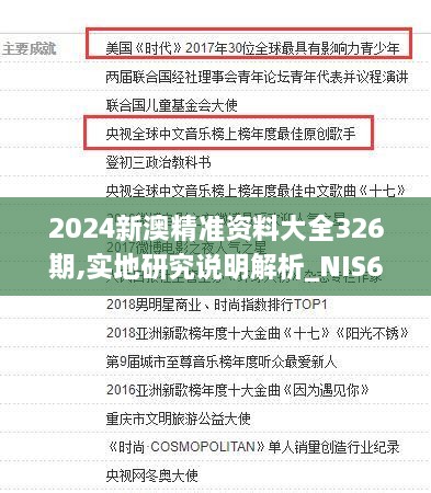 2024新澳精准资料大全326期,实地研究说明解析_NIS6.25.48连续版