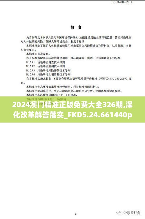 2024澳门精准正版免费大全326期,深化改革解答落实_FKD5.24.661440p