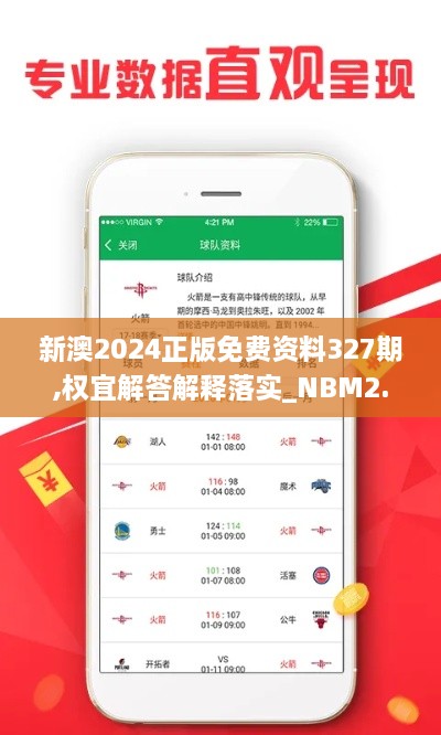 新澳2024正版免费资料327期,权宜解答解释落实_NBM2.71.57尊享版