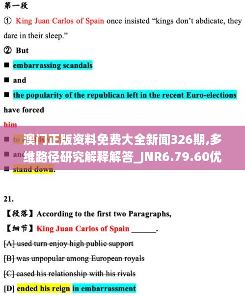 澳门正版资料免费大全新闻326期,多维路径研究解释解答_JNR6.79.60优雅版