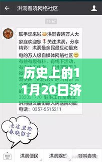 济南送奶工招聘与温馨日常回忆，历史上的11月20日回顾