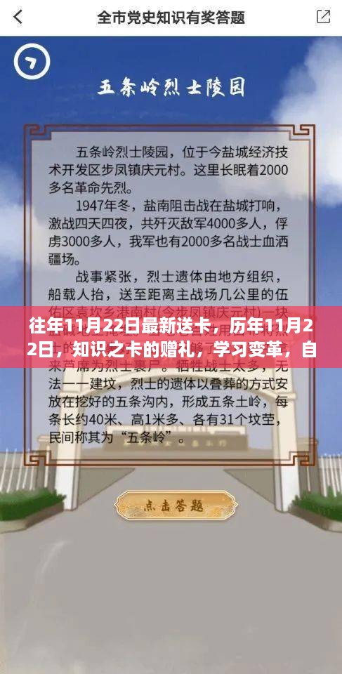 历年11月22日知识之卡赠礼活动，学习变革，自信闪耀人生的赠卡时刻