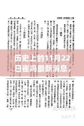 崔冯科技新品揭秘，历史上的11月22日革新科技重塑未来生活体验