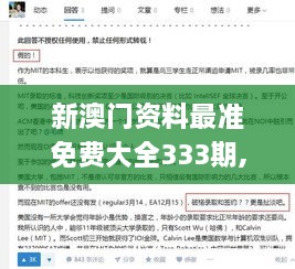 新澳门资料最准免费大全333期,实地研究解答协助_XOG6.92