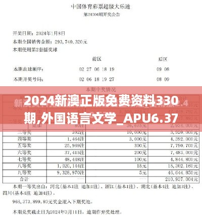 2024新澳正版免费资料330期,外国语言文学_APU6.37